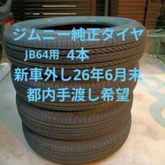 新車外し4本】 ジムニーJB64 純正タイヤ 175/80R16 - メルカリ