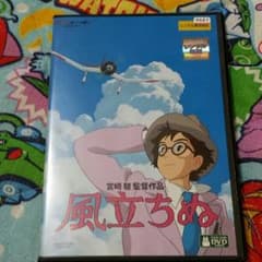 風立ちぬのサムネイル