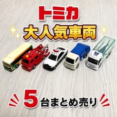トミカ 大人気車両 5台まとめ売り - メルカリ