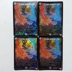 炎氷渦と鎮魂禍の決断 4枚セット パーフェクトヴォルテックス - メルカリ