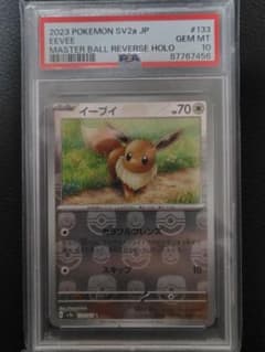 イーブイ C SV2a マスターボールミラー PSA10 - メルカリ