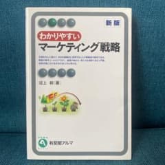 わかりやすいマーケティング戦略のサムネイル