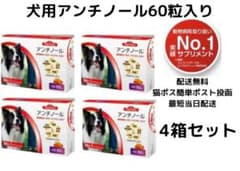 犬用アンチノール90粒入り新品未開封3箱のサムネイル