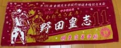 甲子園タオル 最終値下げ！のサムネイル