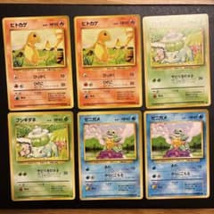 御三家】旧裏 ヒトカゲ フシギダネ ゼニガメ 6枚セット Pokémon - メルカリ