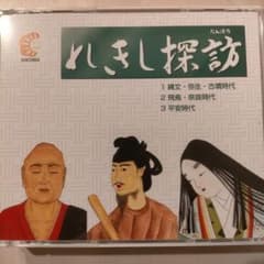 れきし探訪　CD 日本歴史人物カード　4点セット　七田式 れきし探訪 CD 日本歴史人物カード 4点セット 七田式 れきし探訪 CD