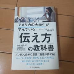 アメリカの大学生が学んでいる「伝え方」の教科書のサムネイル
