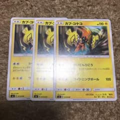 カプ・コケコ かいてんひこう おまけ付きのサムネイル