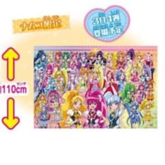 バ2014映画プリキュアオールスターズ デラックスマルチクロスのサムネイル