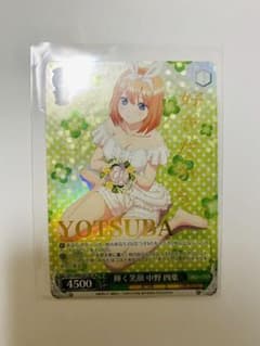 【ヴァイスシュヴァルツ】輝く笑顔　中野四葉　SP　五等分の花嫁のサムネイル