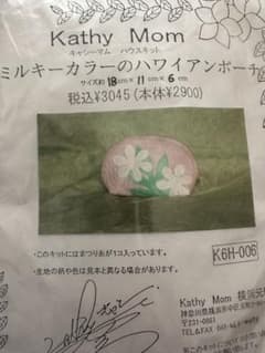 キャシーマム　キット　ミルキーカラーのハワイアンポーチのサムネイル
