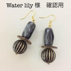Water lily 様　確認用のサムネイル