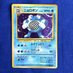 ポケモンカード 初期 旧裏 ニョロボン - メルカリ