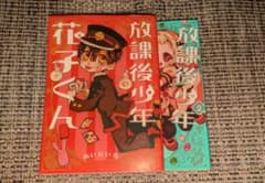 放課後少年花子くん 1・2巻セットのサムネイル