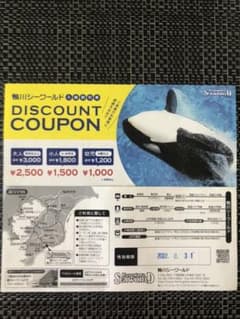 鴨川シーワールド　割引チケットのサムネイル