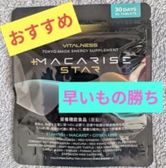 マカライズスター 90粒30日分 - メルカリ