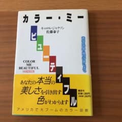 カラー.ミー　カラー診断のサムネイル