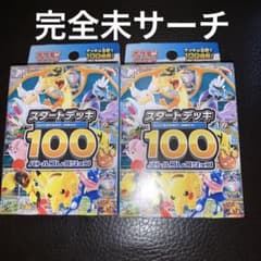 (未サーチ) ポケモンカードゲーム スタートデッキ100 2個セットのサムネイル
