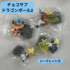 チョコサプ　ドラゴンボール2 シークレット付きのサムネイル