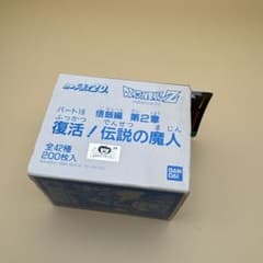 ドラゴンボールZ カードダス　悟飯編　第２章　復活！伝説の魔人　194枚 ドラゴンボールZ カードダス 悟飯編 第2章 復活！伝説の魔人 194枚