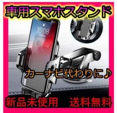 スマホをナビ代わりに使えちゃう♪車用スマホスタンド 取り付け簡単2way式のサムネイル