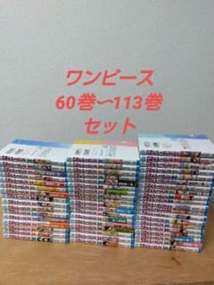 [60 권 ~ 최신 권 113 권까지 세트] 원피스 onepiece * 배송비 포함