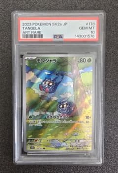美品】ポケカ PSA10 AR モンジャラ 178/165 - メルカリ