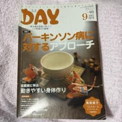 月刊DAY 2007年9月号 パーキンソン病へのアプローチのサムネイル