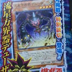 遊戯王 流星法界器デューザのサムネイル