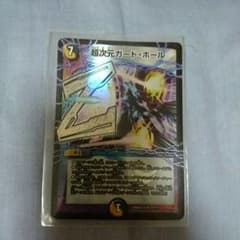 超次元ガード・ホールのサムネイル