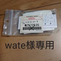 三菱純正ナンバーロックボルト 未使用品 wate様専用！のサムネイル