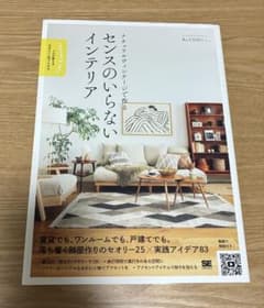 ナチュラルヴィンテージで作る センスのいらないインテリアのサムネイル