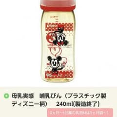 哺乳瓶　240mlのサムネイル