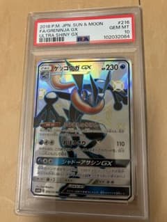 ゲッコウガgx ssr PSA10 - メルカリ