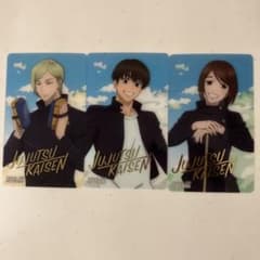 呪術廻戦　アニメイト　特典クリアカード　劇場公開記念フェア　懐玉・玉折のサムネイル