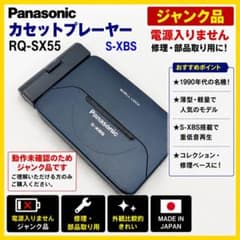 Panasonic RQ-SX55 S-XBS ジャンク品 カセットプレーヤー - メルカリ