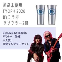 激レア！TOHOシネマズ限定　新品未開封タンブラー2個Set♡ B'zコラボ デザイン 数量限定タンブラー×2個セット大人気完売品 - メルカリ
