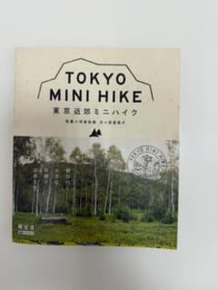【TOKYO MINI HIKE 東京近郊ミニハイク】ハイキングガイドのサムネイル