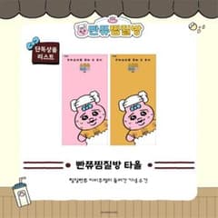 おぱんちゅチムジルバン タオル2枚セットのサムネイル