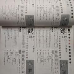 確認用　専用　四谷大塚　予習シリーズ　漢字とことば　４年上下のサムネイル