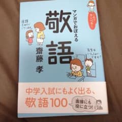 これでカンペキ!マンガでおぼえる敬語のサムネイル