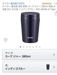 スープジャーのサムネイル
