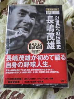 美品】長嶋茂雄 21世紀への伝説史 DVD 本 永久保存版 - メルカリ