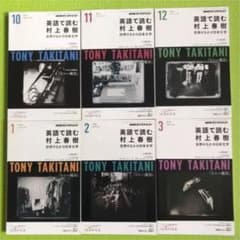 英語で読む村上春樹 2014.10月〜2015.3月 トニー滝谷のサムネイル