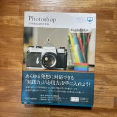 専用3冊セット★Photoshop 10年使える逆引き手帖のサムネイル
