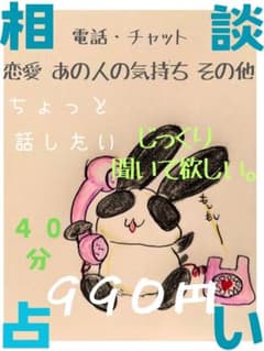 恋愛·その他。電話·チャット相談占い40分◎のサムネイル