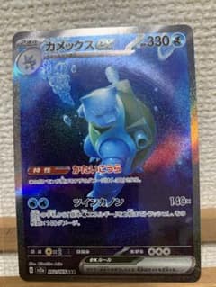 カメックスex SAR Blastoise ex SAR カメックスex SAR Blastoise ex SAR - メルカリ