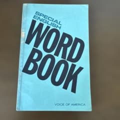 Special English Word Book 1972年版のサムネイル