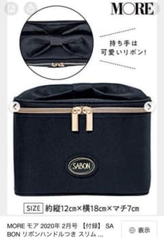 MORE特別付録　SABONコラボのサムネイル