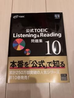 公式TOEIC Listening & Reading 問題集 10 - メルカリ